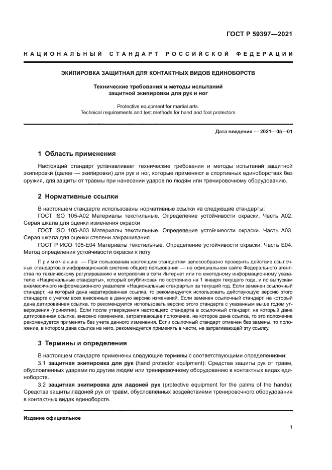 ГОСТ Р 59397-2021