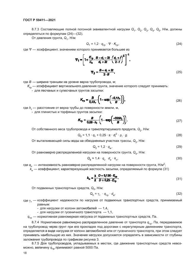 ГОСТ Р 59411-2021