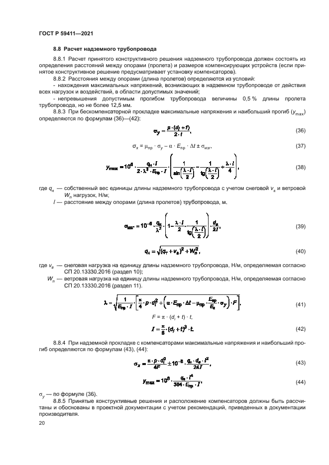 ГОСТ Р 59411-2021