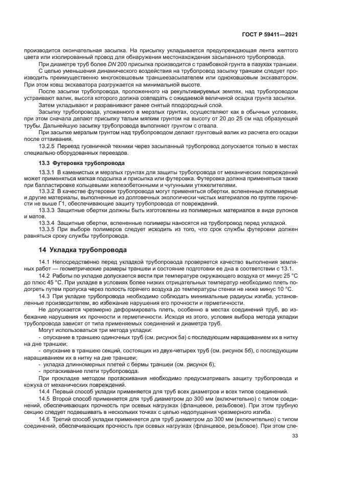 ГОСТ Р 59411-2021