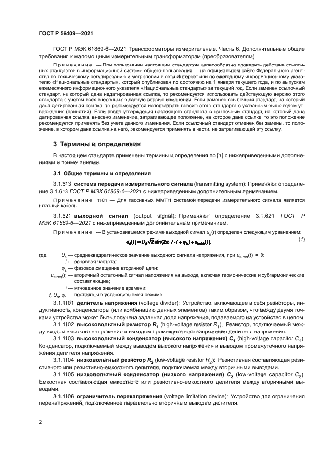 ГОСТ Р 59409-2021