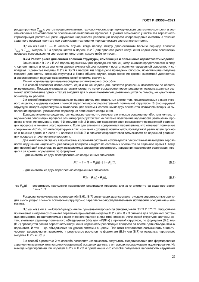 ГОСТ Р 59356-2021