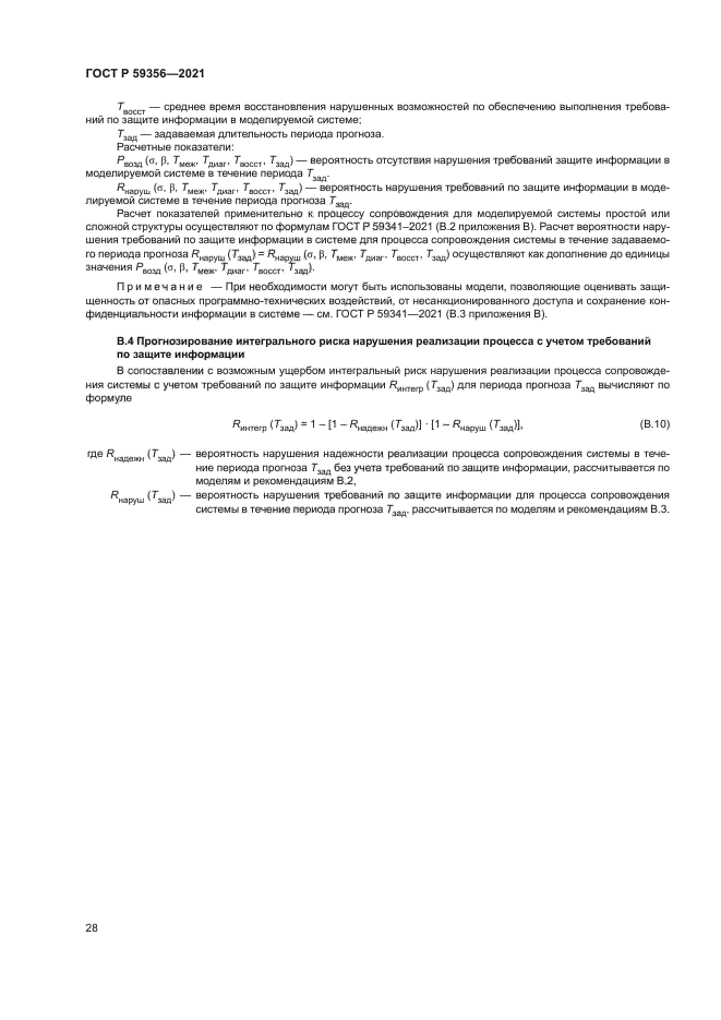 ГОСТ Р 59356-2021