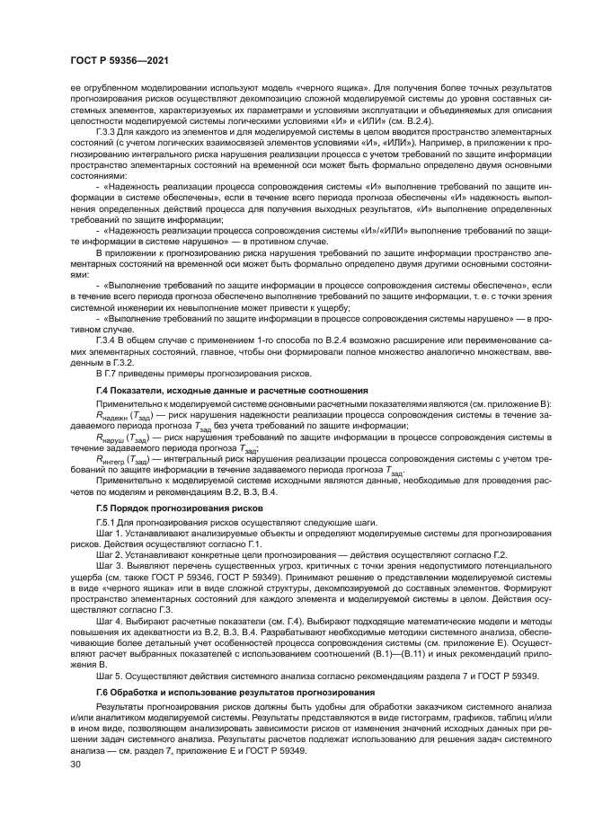 ГОСТ Р 59356-2021