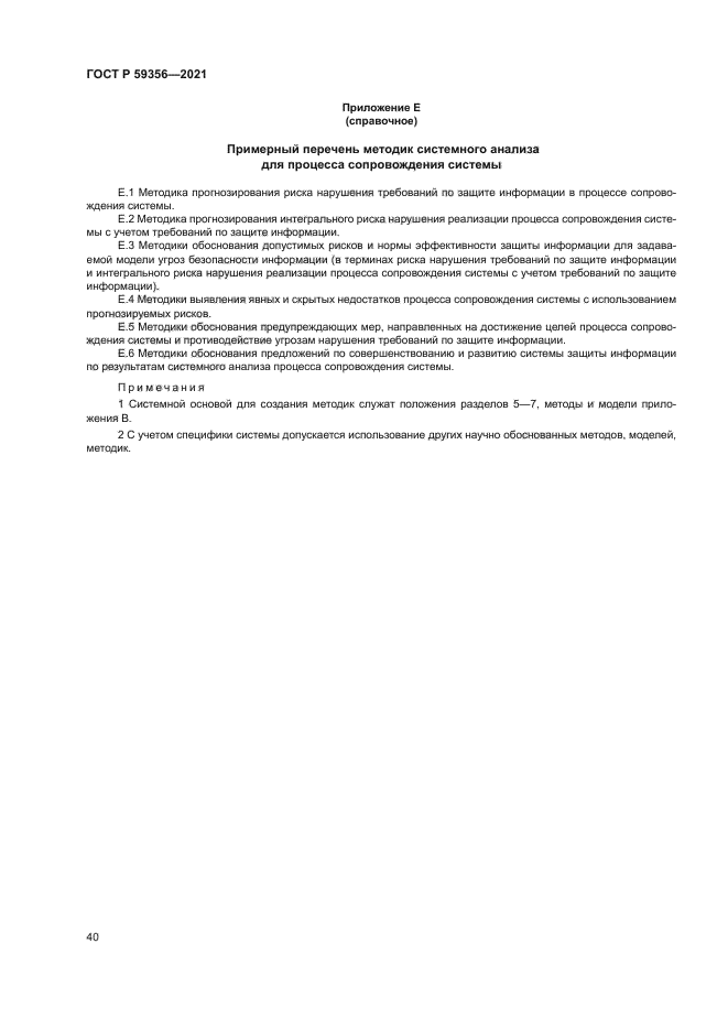 ГОСТ Р 59356-2021