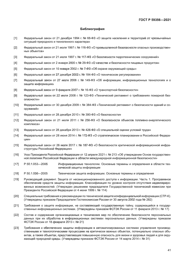 ГОСТ Р 59356-2021