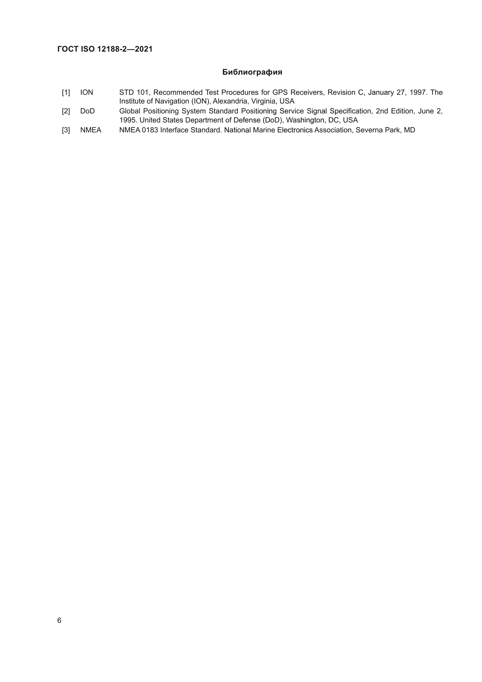 ГОСТ ISO 12188-2-2021