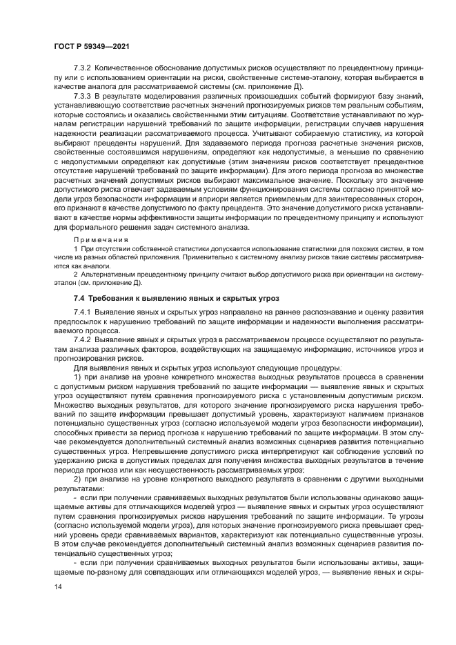 ГОСТ Р 59349-2021