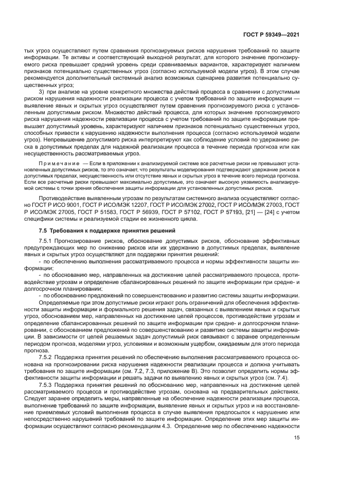 ГОСТ Р 59349-2021