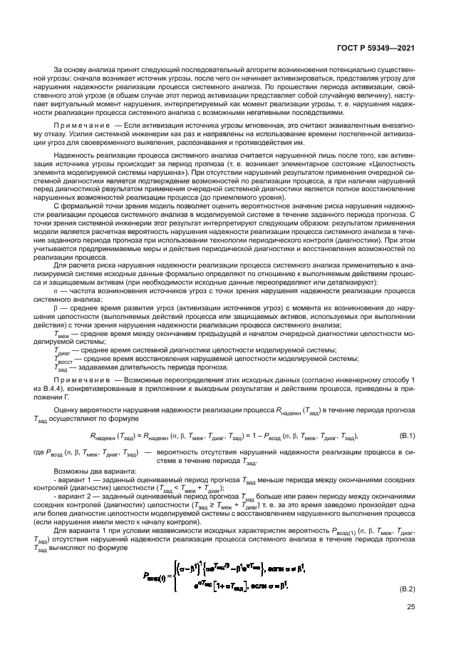 ГОСТ Р 59349-2021