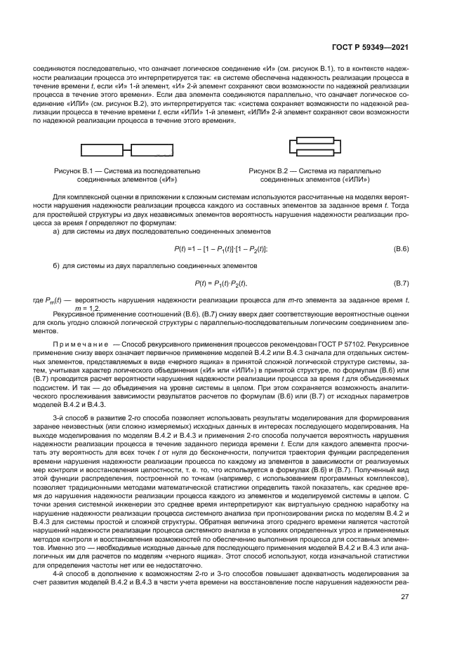 ГОСТ Р 59349-2021