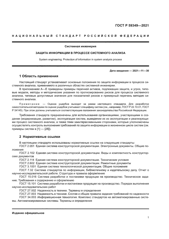 ГОСТ Р 59349-2021