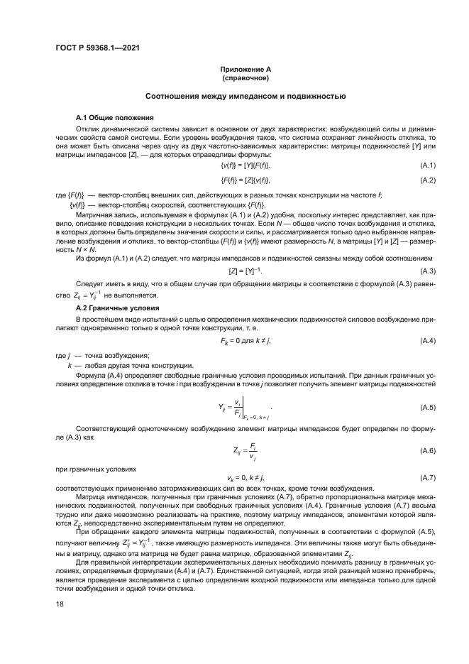 ГОСТ Р 59368.1-2021