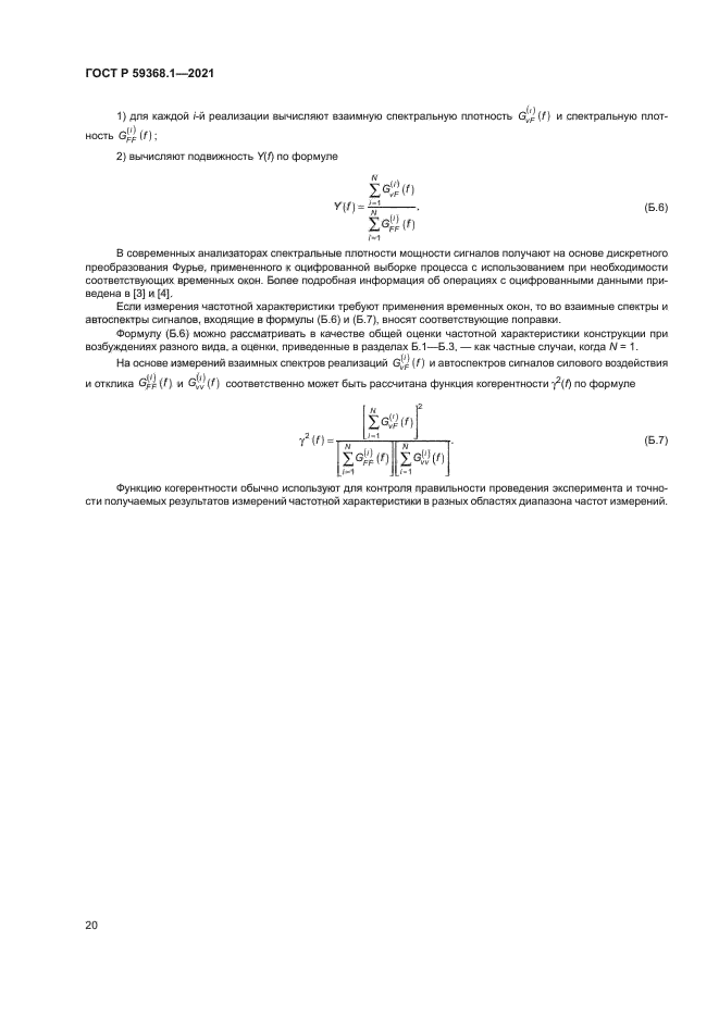 ГОСТ Р 59368.1-2021