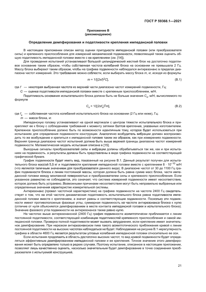 ГОСТ Р 59368.1-2021