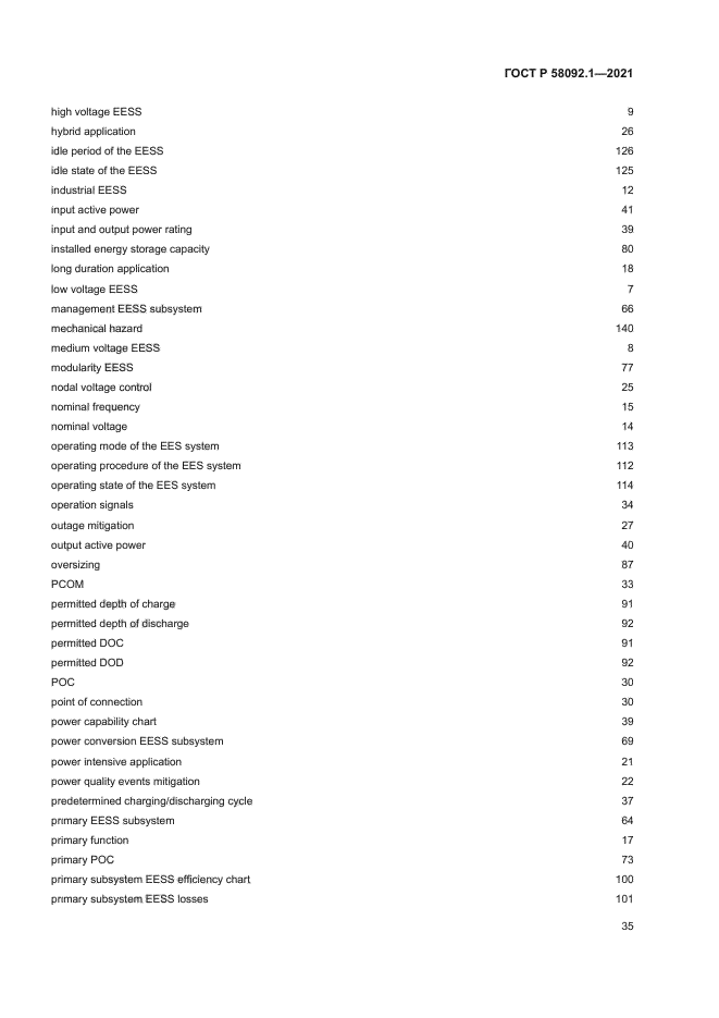 ГОСТ Р 58092.1-2021