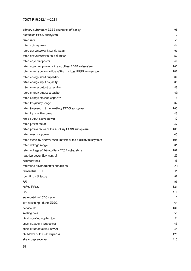 ГОСТ Р 58092.1-2021