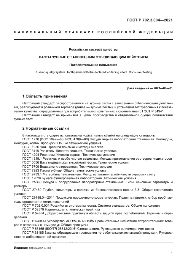 ГОСТ Р 702.3.004-2021