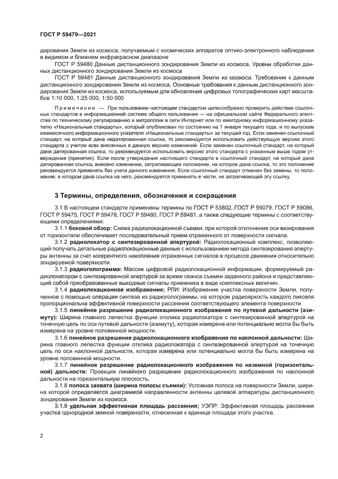 ГОСТ Р 59479-2021