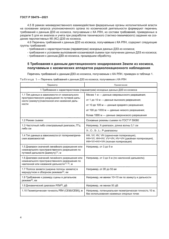 ГОСТ Р 59479-2021