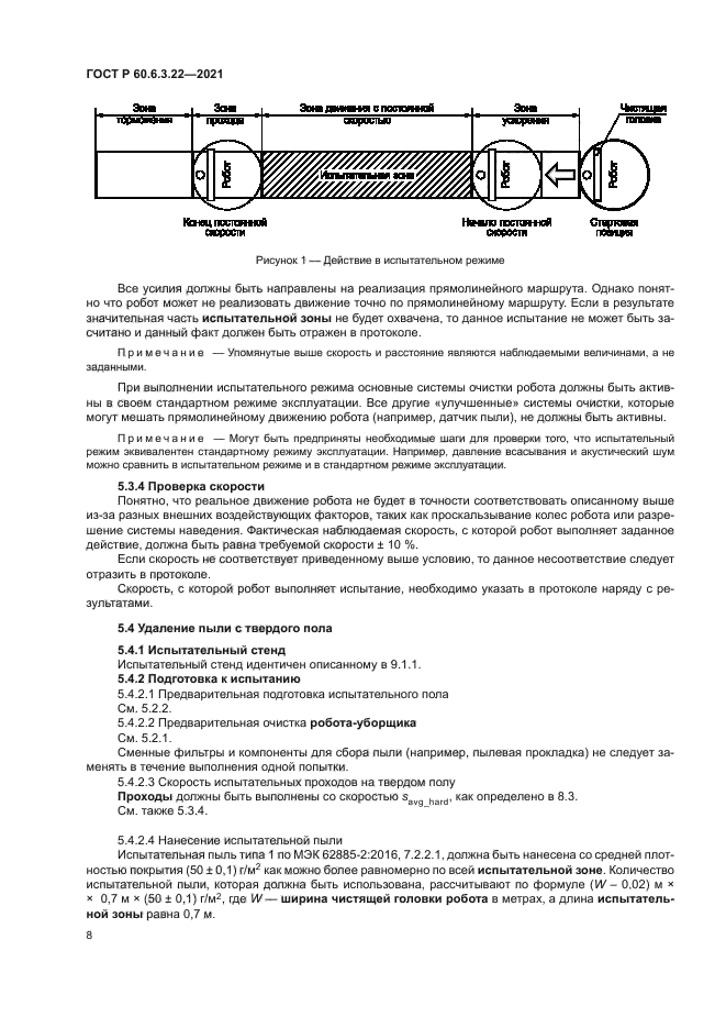 ГОСТ Р 60.6.3.22-2021