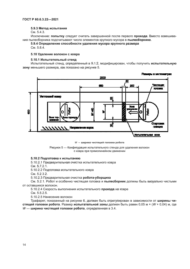 ГОСТ Р 60.6.3.22-2021