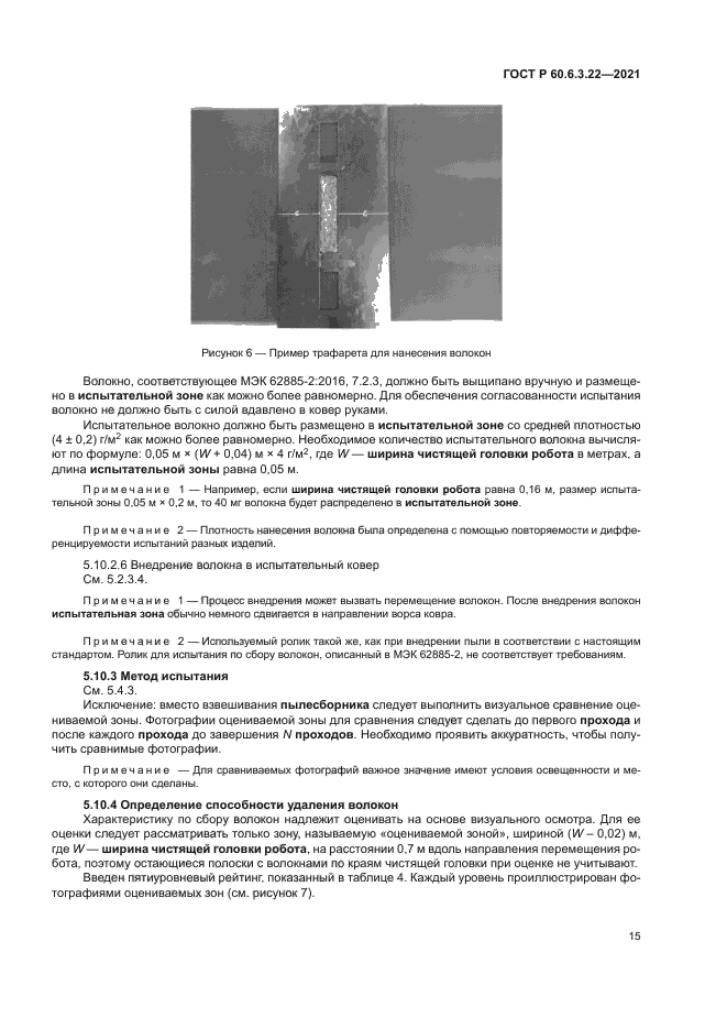 ГОСТ Р 60.6.3.22-2021