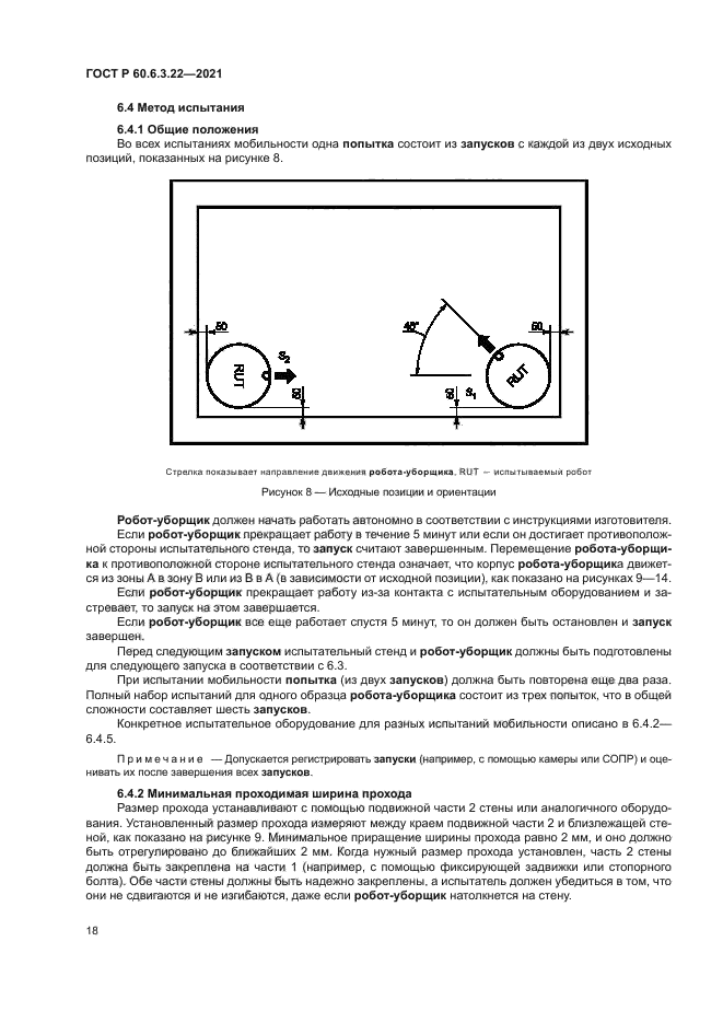 ГОСТ Р 60.6.3.22-2021