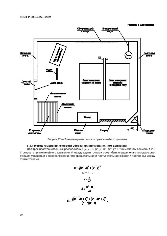 ГОСТ Р 60.6.3.22-2021