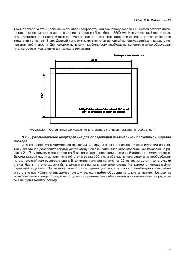 ГОСТ Р 60.6.3.22-2021