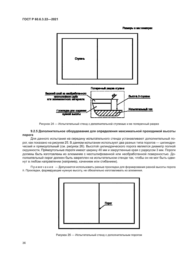 ГОСТ Р 60.6.3.22-2021