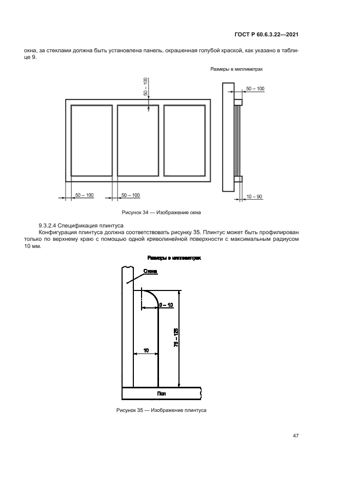 ГОСТ Р 60.6.3.22-2021