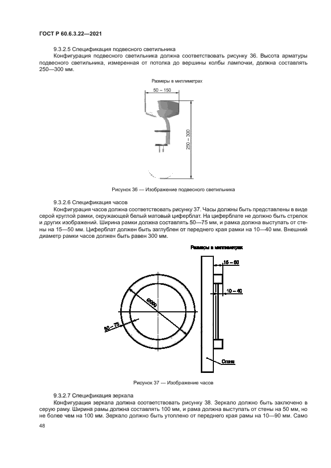 ГОСТ Р 60.6.3.22-2021