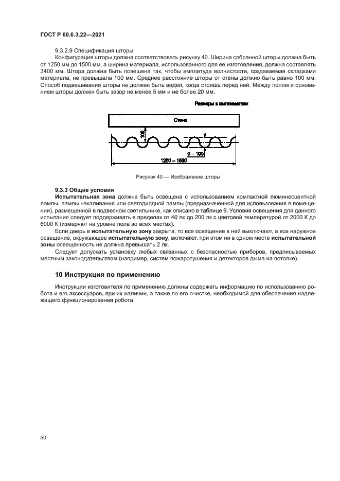 ГОСТ Р 60.6.3.22-2021