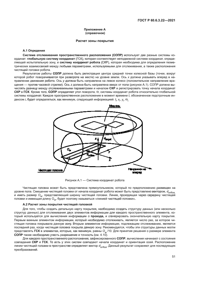 ГОСТ Р 60.6.3.22-2021