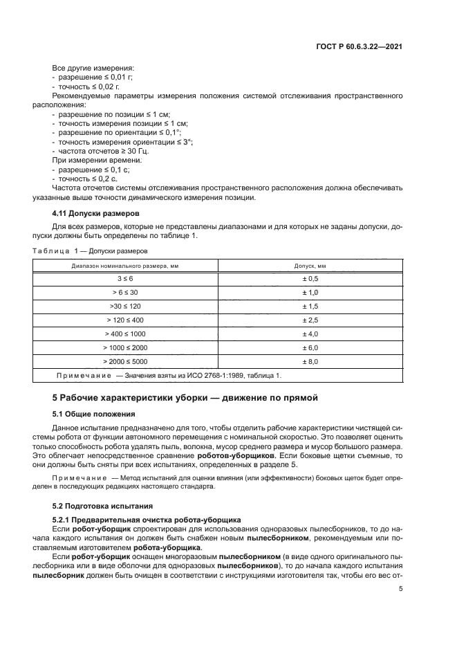 ГОСТ Р 60.6.3.22-2021