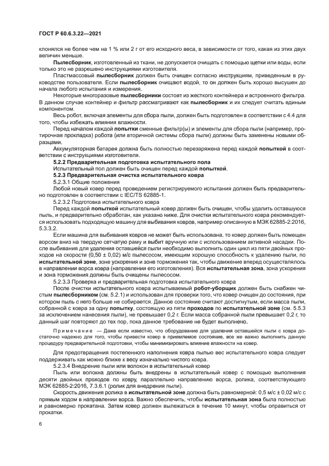 ГОСТ Р 60.6.3.22-2021