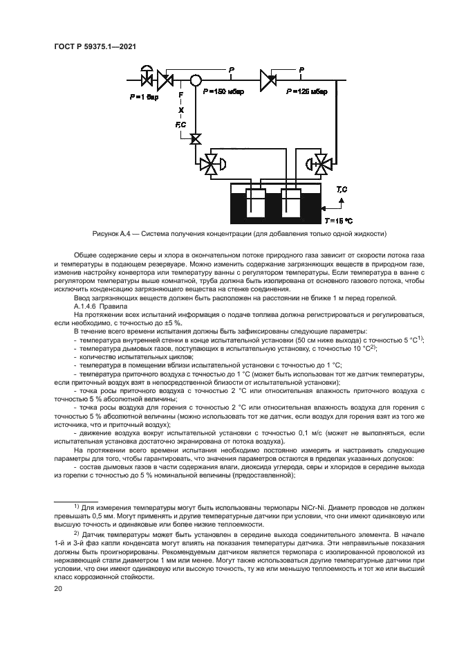 ГОСТ Р 59375.1-2021