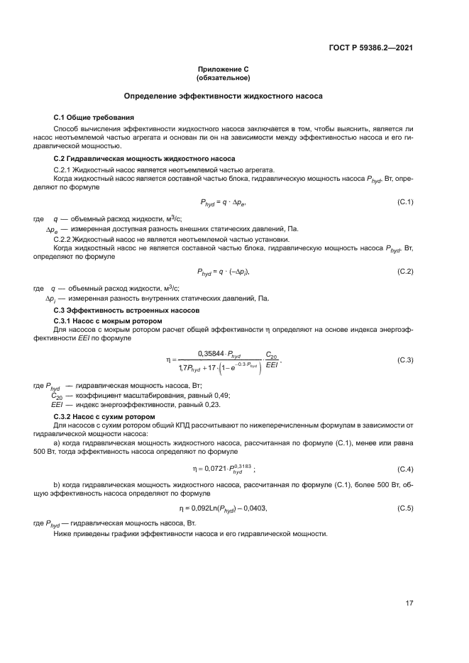 ГОСТ Р 59386.2-2021