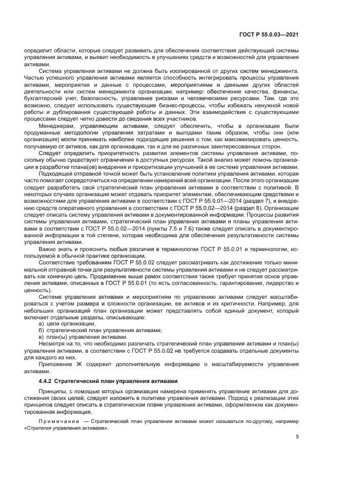 ГОСТ Р 55.0.03-2021