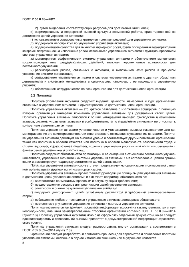 ГОСТ Р 55.0.03-2021