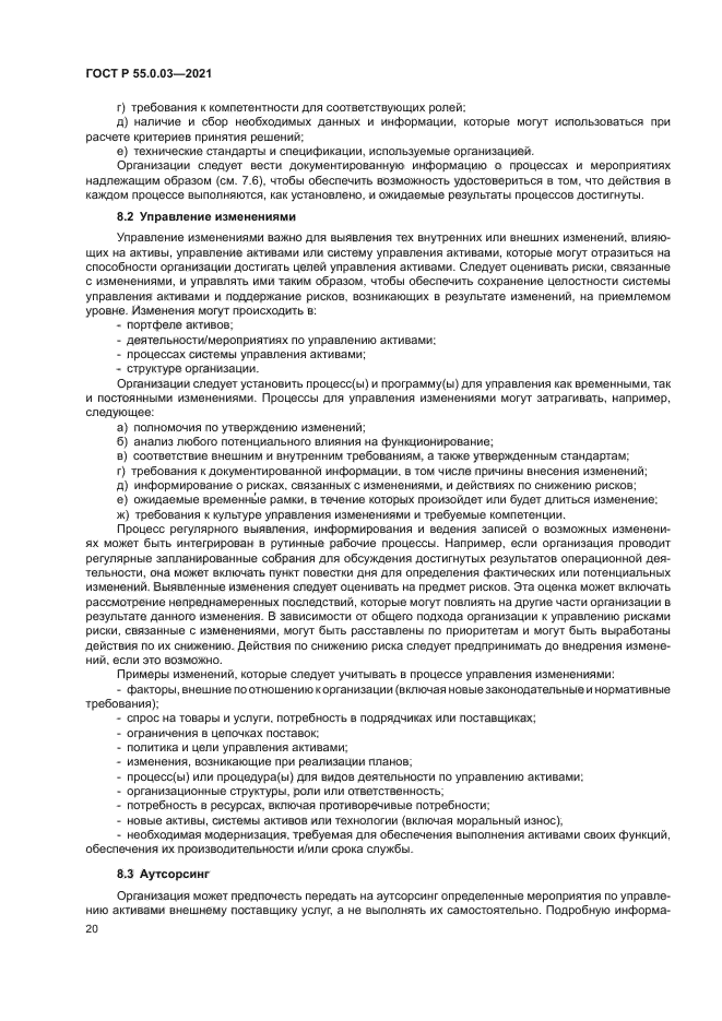 ГОСТ Р 55.0.03-2021