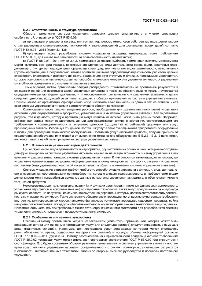 ГОСТ Р 55.0.03-2021