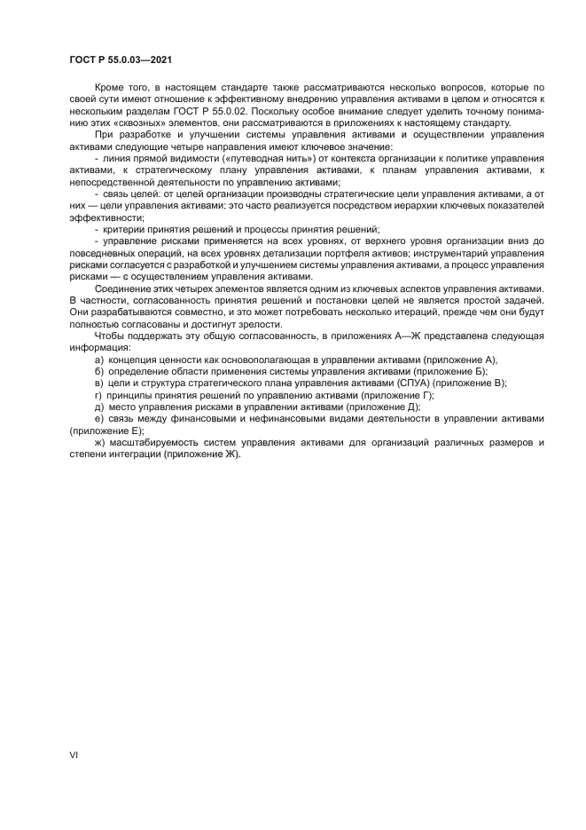 ГОСТ Р 55.0.03-2021