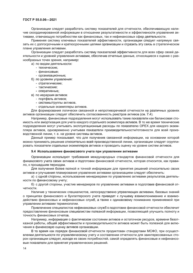 ГОСТ Р 55.0.06-2021