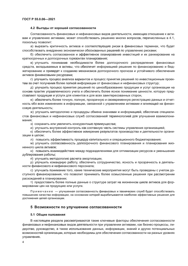 ГОСТ Р 55.0.06-2021