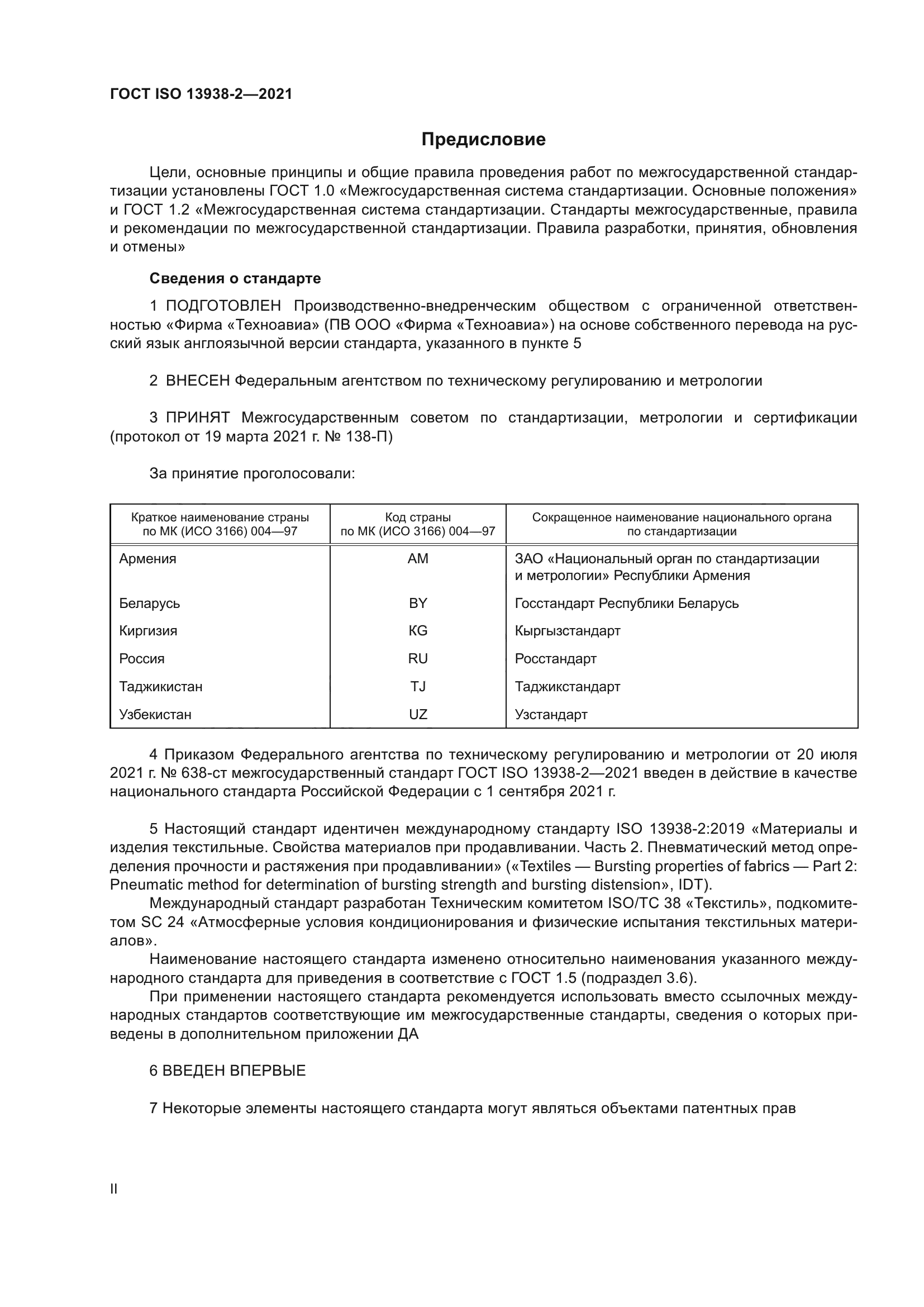 ГОСТ ISO 13938-2-2021