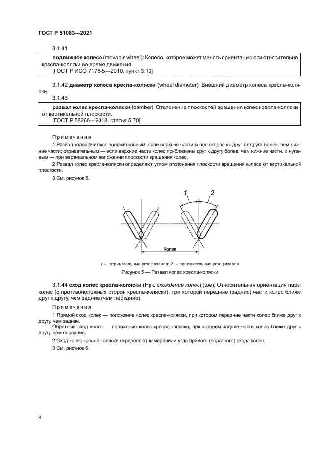 ГОСТ Р 51083-2021
