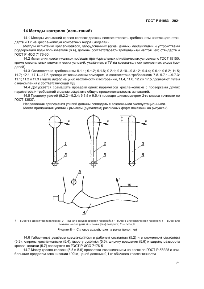 ГОСТ Р 51083-2021