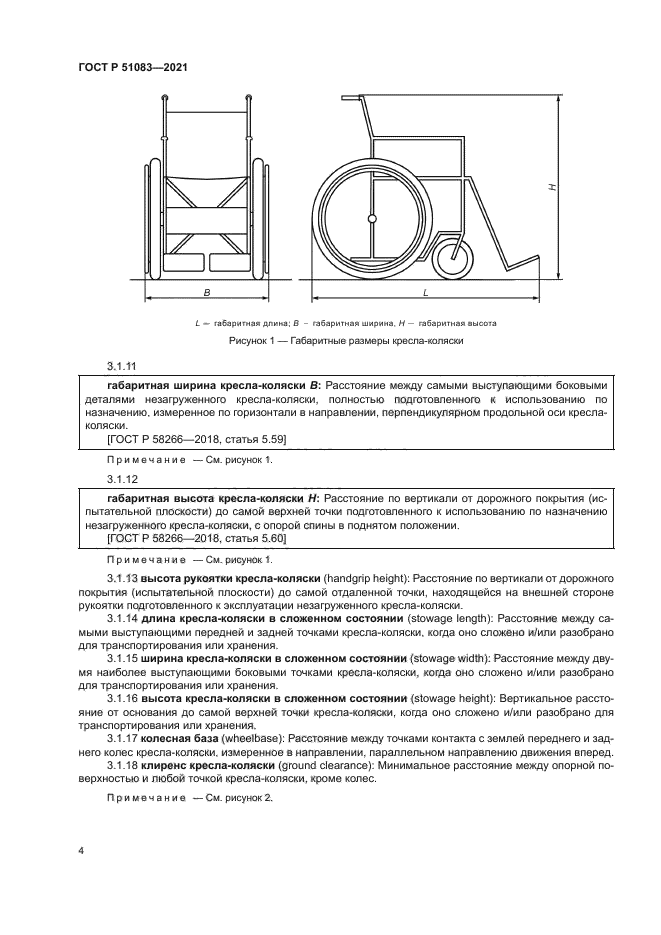ГОСТ Р 51083-2021